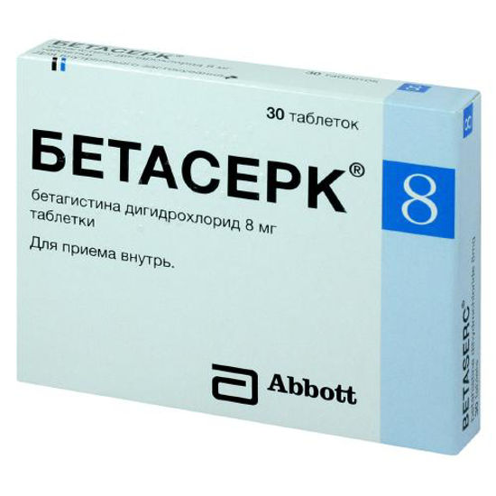 Бетасерк таблетки 8 мг №30.